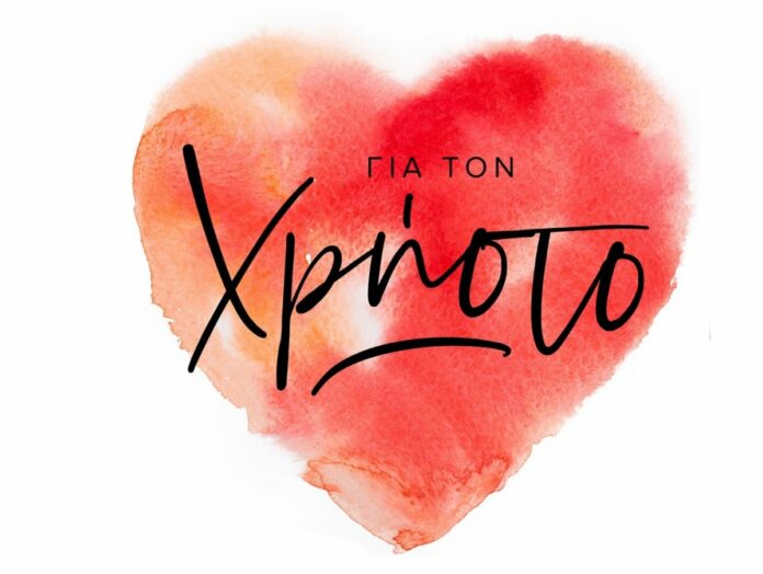 «Για τον Χρήστο»: Μπαζάρ για τον μαθητή που χτυπήθηκε από κεραυνό στη Λάρισα