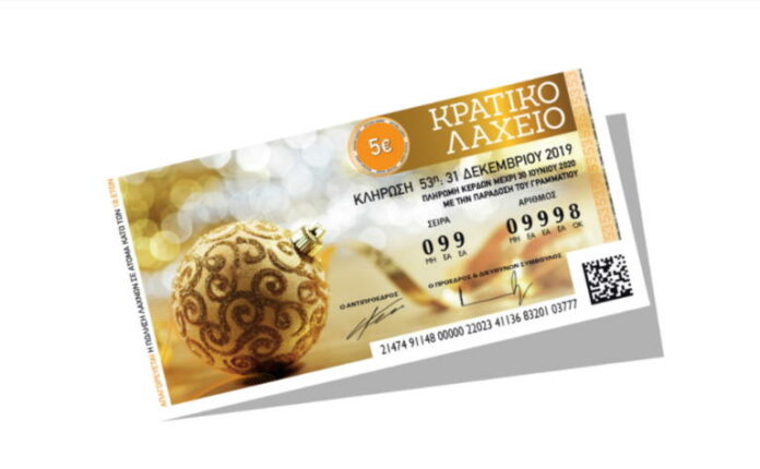 Πρωτοχρονιάτικο Λαχείο