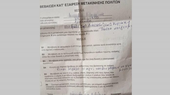 Έστειλαν μετακίνηση «το αρνί είναι μεγάλο και δεν μπορούν να το φάνε μόνοι τους»