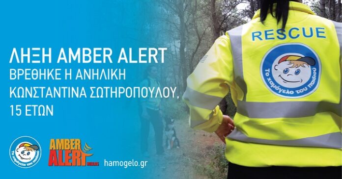 Βρέθηκε η 15χρονη Κωνσταντίνα Σωτηροπούλου