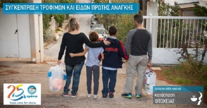 Το Χαμόγελο του Παιδιού