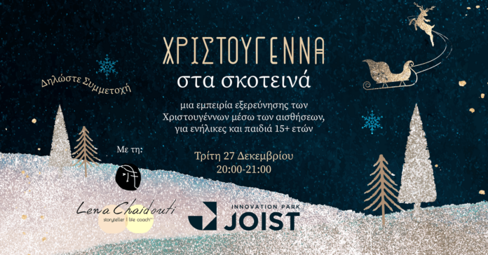 Χριστούγεννα στα Σκοτεινά