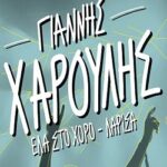 Xaroulis