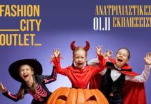 Ανατριχιαστικές εκπλήξεις στο κέντρο της καρδιάς μας: Το πιο μαγικό HALLOWEEN στο Fashion City Outlet!