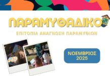Το “Παραμυθάδικο” έρχεται στις πλατείες της Λάρισας και στον Μύλο του Παππά