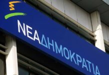 Λάρισα: Αυτοί είναι οι υποψήφιοι στις εσωκομματικές εκλογές της ΝΔ