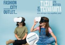 Ταξίδι στη φαντασία… με την τεχνολογία στο Fashion City Outlet!
