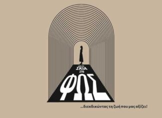 Εκδήλωση για τη βία κατά των γυναικών από το Παράρτημα Λάρισας της Πανελλαδικής Οργάνωσης Γυναικών «ΠΑΝΑΘΗΝΑΪΚΗ»