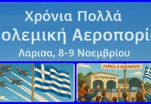 8 Νοεμβρίου: Η Λάρισα γιορτάζει τους φύλακες των αιθέρων!