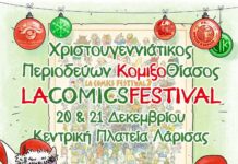 Ο Χριστουγεννιάτικος “ΚομιξοΘίασος” έρχεται στην κεντρική πλατεία της Λάρισας στις 20 και 21 Δεκεμβρίου