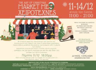 Εγκαινιάζεται σήμερα η έκθεση “The Art of Christmas – Market me 9 Χειροτέχνες” στον εκθεσιακό χώρο του Μύλου του Παππά