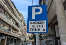 Δήμος Λαρισαίων: Αυτόματα η παράταση ισχύος για τις κάρτες μονίμου κατοίκου ως το τέλος 2026