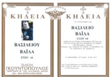 ΑΠΟΧΑΙΡΕΤΟΥΜΕ ΤΟΝ ΑΓΑΠΗΜΕΝΟ ΜΑΣ ΑΝΘΡΩΠΟ!!