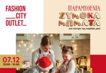 Παραμυθένια Ζυμοκαμώματα στο Fashion City Outlet: Το πιο γλυκό παιδικό εργαστήριο των Χριστουγέννων!