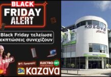 Electronet Β.Κ. Καζάνα: Οι Black Friday τιμές συνεχίζονται… αλλά μόνο για λίγες μέρες!