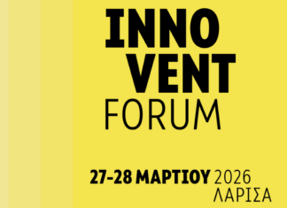 Innovent Forum 2026 – Όλη η πόλη στον παλμό της καινοτομίας, με συνδιοργανωτές τον Δήμο Λαρισαίων και το JOIST