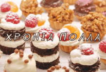 Ποιοι γιορτάζουν σήμερα Πέμπτη 26 Μαρτίου; Μη ξεχάσεις να πεις χρόνια πολλά