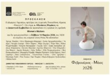 «Women’s Matters» Ομαδική έκθεση με γυναίκες καλλιτέχνιδες Δημοτική Πινακοθήκη Λάρισας