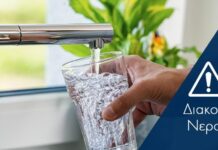 Διακοπή νερού στη Γιάννουλη 22/05 Διακοπή νερού στη Γιάννουλη 22/05