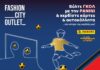Panini World Cup 2026 Experience στο Fashion City Outlet