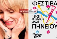 Η Ελεωνόρα Ζουγανέλη στο Φεστιβάλ Πηνειού Η Ελεωνόρα Ζουγανέλη στο Φεστιβάλ Πηνειού