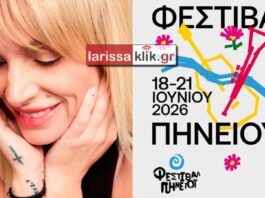 Η Ελεωνόρα Ζουγανέλη στο Φεστιβάλ Πηνειού