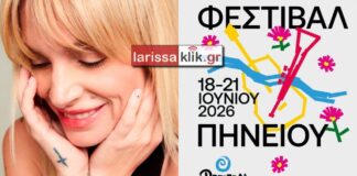 Η Ελεωνόρα Ζουγανέλη στο Φεστιβάλ Πηνειού