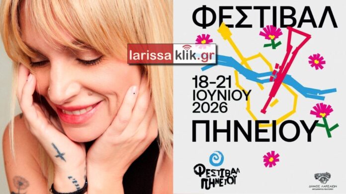 i-eleonora-zouganeli-sto-festival-pineiou Η Ελεωνόρα Ζουγανέλη στο Φεστιβάλ Πηνειού