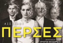 Η τραγωδία «Πέρσες» του Αισχύλου στη Λάρισα