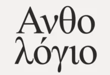 50 χρόνια Θεσσαλικό Θέατρο: Η έκθεση «Ανθολόγιο» 50 χρόνια Θεσσαλικό Θέατρο: Η έκθεση «Ανθολόγιο»