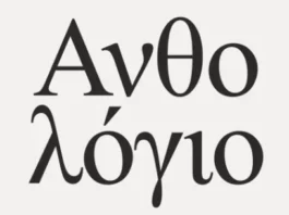 50 χρόνια Θεσσαλικό Θέατρο: Η έκθεση «Ανθολόγιο»