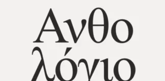 50 χρόνια Θεσσαλικό Θέατρο: Η έκθεση «Ανθολόγιο»