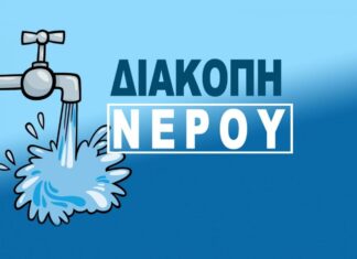 Διακοπή νερού αύριο στον Αγ. Κωνσταντίνο Διακοπή νερού αύριο στον Αγ. Κωνσταντίνο