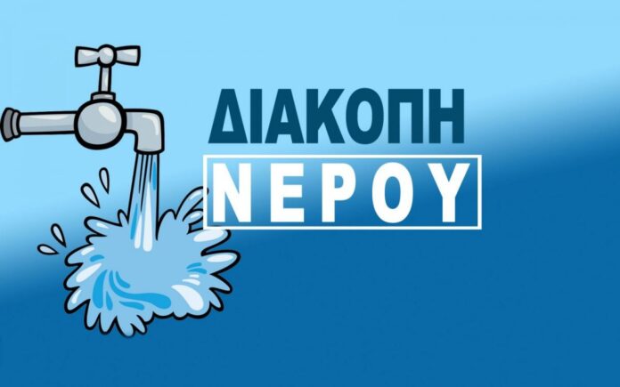 diakopi-nerou-avrio-ston-ag-konstantino Διακοπή νερού αύριο στον Αγ. Κωνσταντίνο