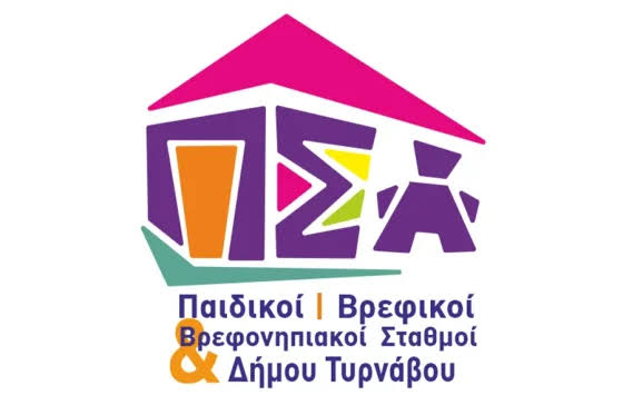 dimos-tyrnavou-aitiseis-gia-paidikous-stathmous Δήμος Τυρνάβου: Αιτήσεις για παιδικούς σταθμούς