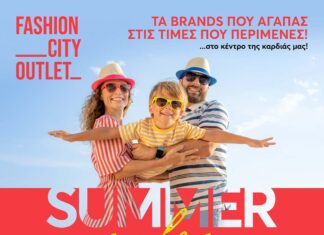 Summer Sales συνεχίζονται στο Fashion City Outlet