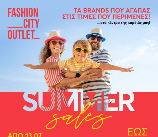 Summer Sales συνεχίζονται στο Fashion City Outlet