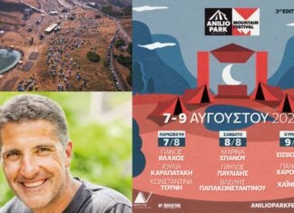 Anilio Park Festival: «Για 3 ημέρες #ZISETOANILIO»