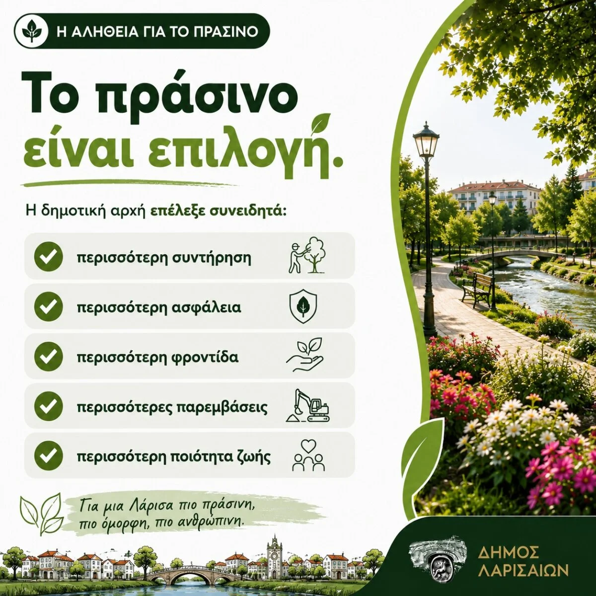 Στην Λάρισα 3.000 νέα δέντρα και πράσινο