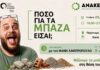 Ο Φάνης Λαμπρόπουλος στο περίπτερο της ΑΝΑΚΕΜ στη ΔΕΘ: Τολμάς να απαντήσεις «Πόσο για τα μπάζα είσαι;» Ο Φάνης Λαμπρόπουλος στο περίπτερο της ΑΝΑΚΕΜ στη ΔΕΘ: Τολμάς να απαντήσεις «Πόσο για τα μπάζα είσαι;»