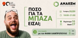 Ο Φάνης Λαμπρόπουλος στο περίπτερο της ΑΝΑΚΕΜ στη ΔΕΘ: Τολμάς να απαντήσεις «Πόσο για τα μπάζα είσαι;»