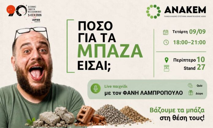 o-fanis-labropoulos-sto-periptero-tis-anakem-sti-deth-tolmas-na-apantiseis-poso-gia-ta-baza-eisai Ο Φάνης Λαμπρόπουλος στο περίπτερο της ΑΝΑΚΕΜ στη ΔΕΘ: Τολμάς να απαντήσεις «Πόσο για τα μπάζα είσαι;»