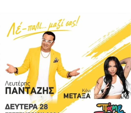 Ο Λευτέρης Πανταζής απόψε στη Λάρισα Ο Λευτέρης Πανταζής απόψε στη Λάρισα