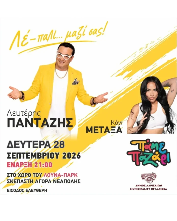 o-lefteris-pantazis-apopse-sti-larisa Ο Λευτέρης Πανταζής απόψε στη Λάρισα