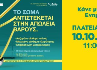 Η ενημέρωση γίνεται εμπειρία: Η ΦΑΡΜΑΣΕΡΒ-ΛΙΛΛΥ φέρνει στη Λάρισα μια διαφορετική προσέγγιση στην παχυσαρκία