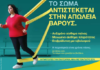 Η ενημέρωση γίνεται εμπειρία: Η ΦΑΡΜΑΣΕΡΒ-ΛΙΛΛΥ φέρνει στη Λάρισα μια διαφορετική προσέγγιση στην παχυσαρκία Η ενημέρωση γίνεται εμπειρία: Η ΦΑΡΜΑΣΕΡΒ-ΛΙΛΛΥ φέρνει στη Λάρισα μια διαφορετική προσέγγιση στην παχυσαρκία