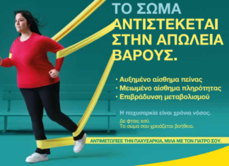 Η ενημέρωση γίνεται εμπειρία: Η ΦΑΡΜΑΣΕΡΒ-ΛΙΛΛΥ φέρνει στη Λάρισα μια διαφορετική προσέγγιση στην παχυσαρκία Η ενημέρωση γίνεται εμπειρία: Η ΦΑΡΜΑΣΕΡΒ-ΛΙΛΛΥ φέρνει στη Λάρισα μια διαφορετική προσέγγιση στην παχυσαρκία