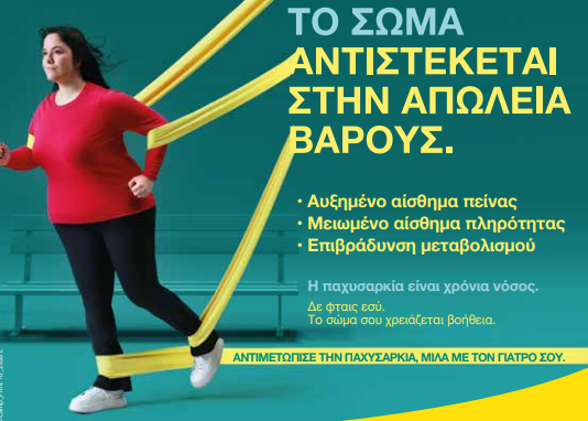 Η ενημέρωση γίνεται εμπειρία: Η ΦΑΡΜΑΣΕΡΒ-ΛΙΛΛΥ φέρνει στη Λάρισα μια διαφορετική προσέγγιση στην παχυσαρκία Η ενημέρωση γίνεται εμπειρία: Η ΦΑΡΜΑΣΕΡΒ-ΛΙΛΛΥ φέρνει στη Λάρισα μια διαφορετική προσέγγιση στην παχυσαρκία