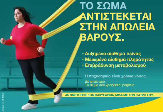 i-enimerosi-ginetai-ebeiria-i-farmaserv-lilly-fernei-sti-larisa-mia-diaforetiki-prosengisi-stin-pachysarkia Η ενημέρωση γίνεται εμπειρία: Η ΦΑΡΜΑΣΕΡΒ-ΛΙΛΛΥ φέρνει στη Λάρισα μια διαφορετική προσέγγιση στην παχυσαρκία